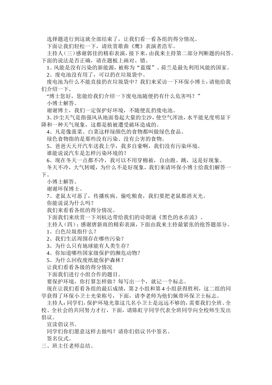 争做环保小卫士_第2页