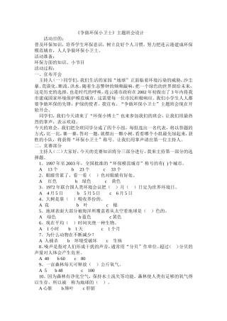 争做环保小卫士