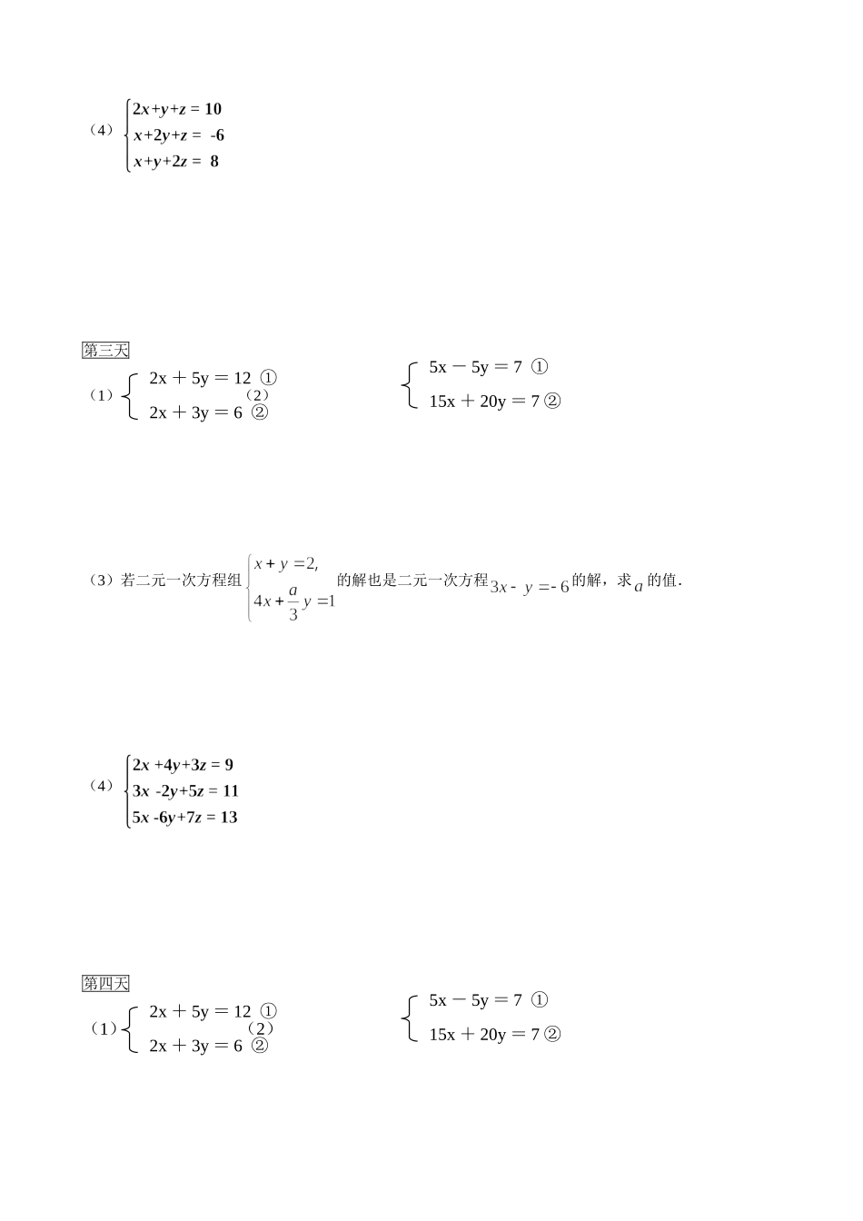 二元一次方程组（每天四个）_第2页