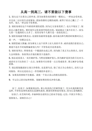 从高一到高三_请不要做以下傻事