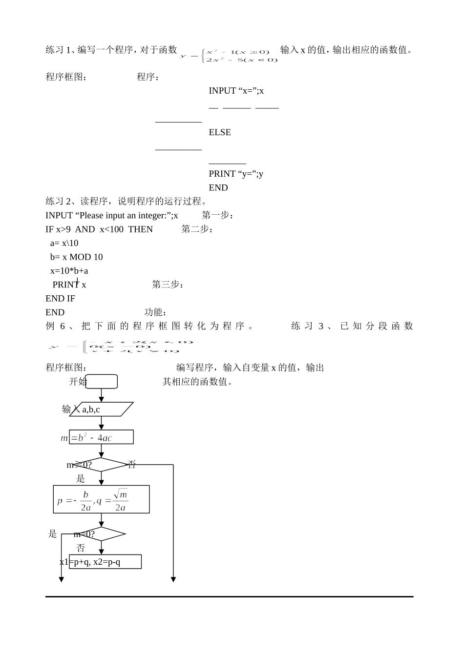 《条件语句》学案_第2页