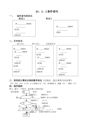 《条件语句》学案