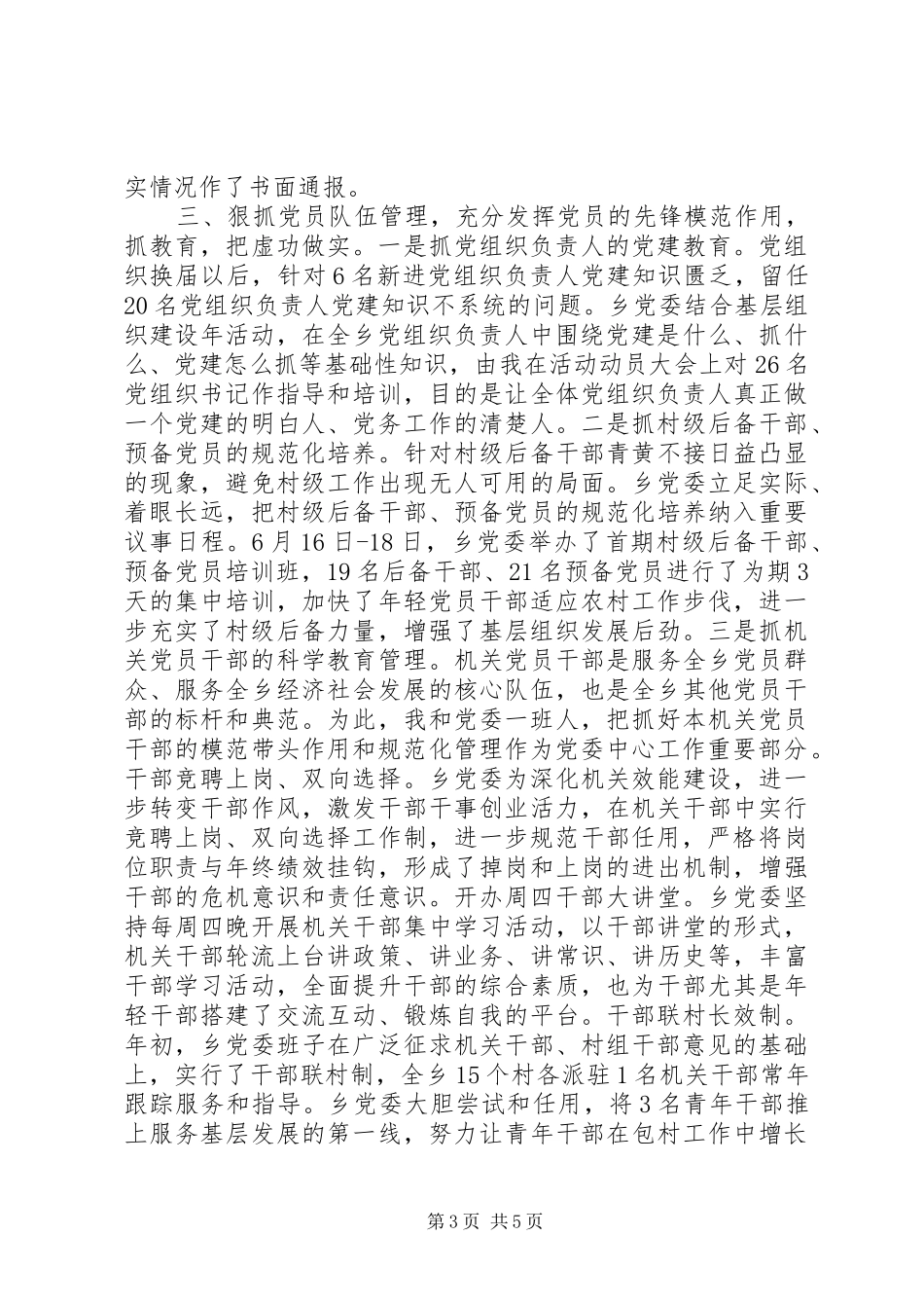 XX年党政建设工作述职报告_第3页