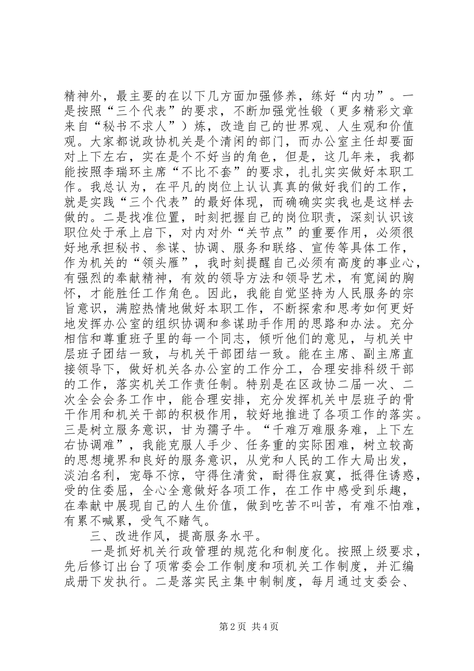 年办公室主任述职报告_第2页