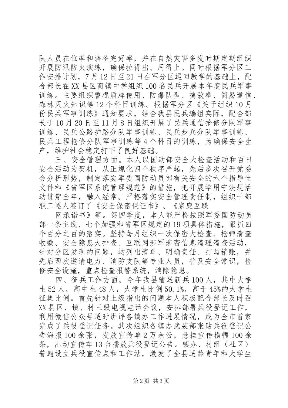 XX年度个人述职述责述廉报告_第2页