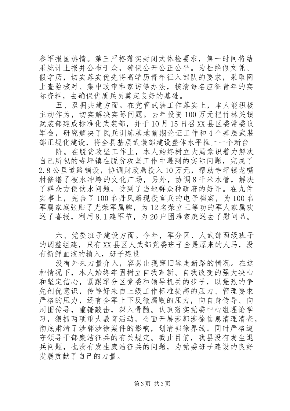 XX年度个人述职述责述廉报告_第3页