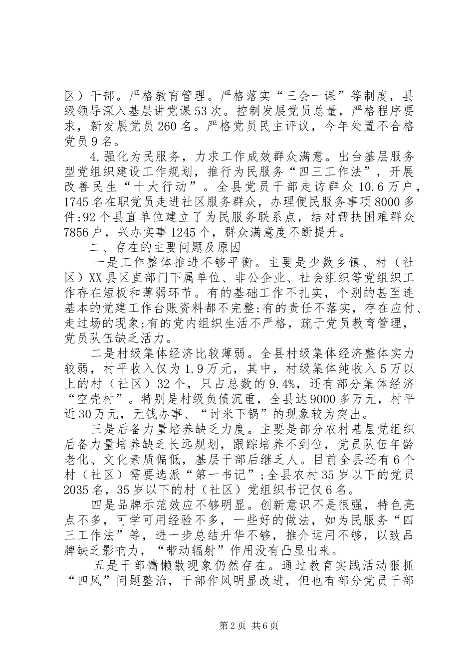 XX年度党建工作述职述廉报告_第2页