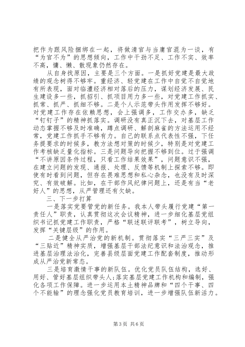 XX年度党建工作述职述廉报告_第3页