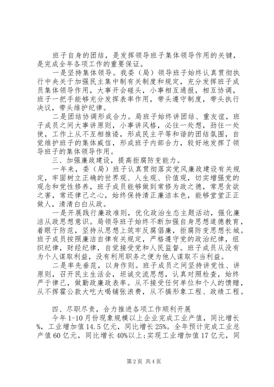 委(局)领导班子述职报告_第2页