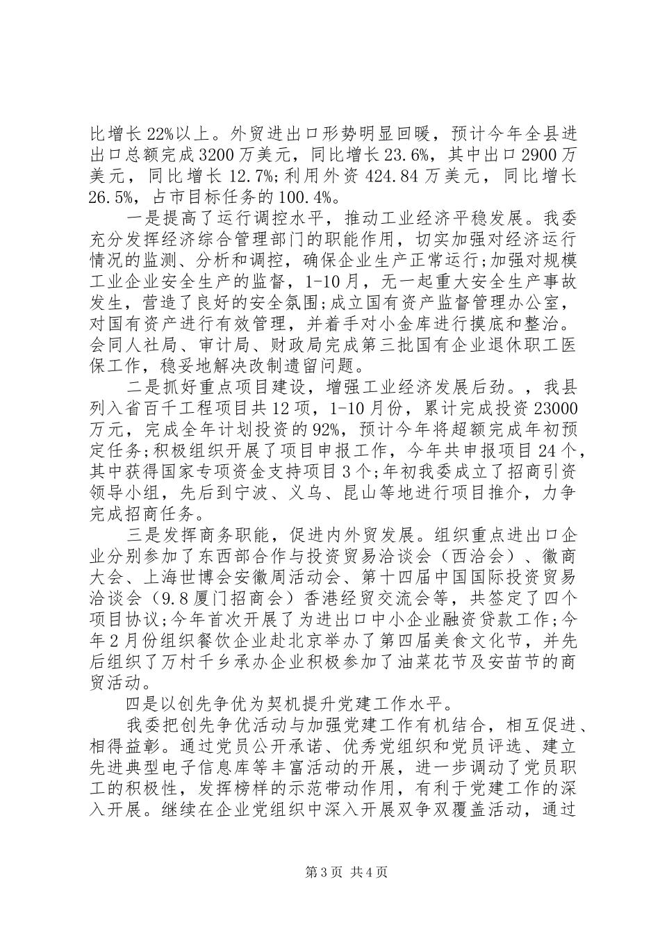 委(局)领导班子述职报告_第3页