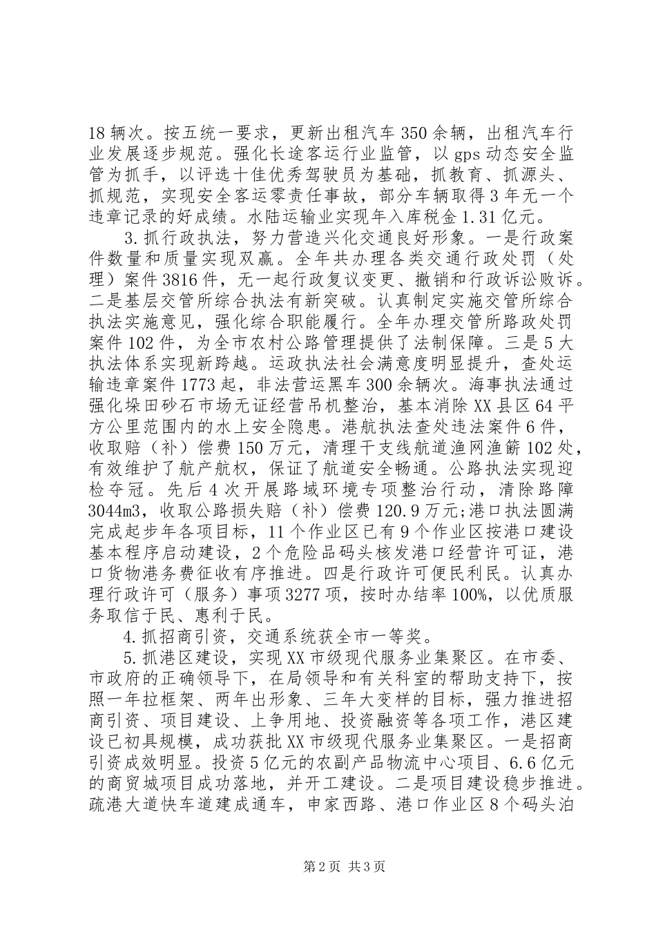 领导干部述职述廉述德报告20XX年_第2页