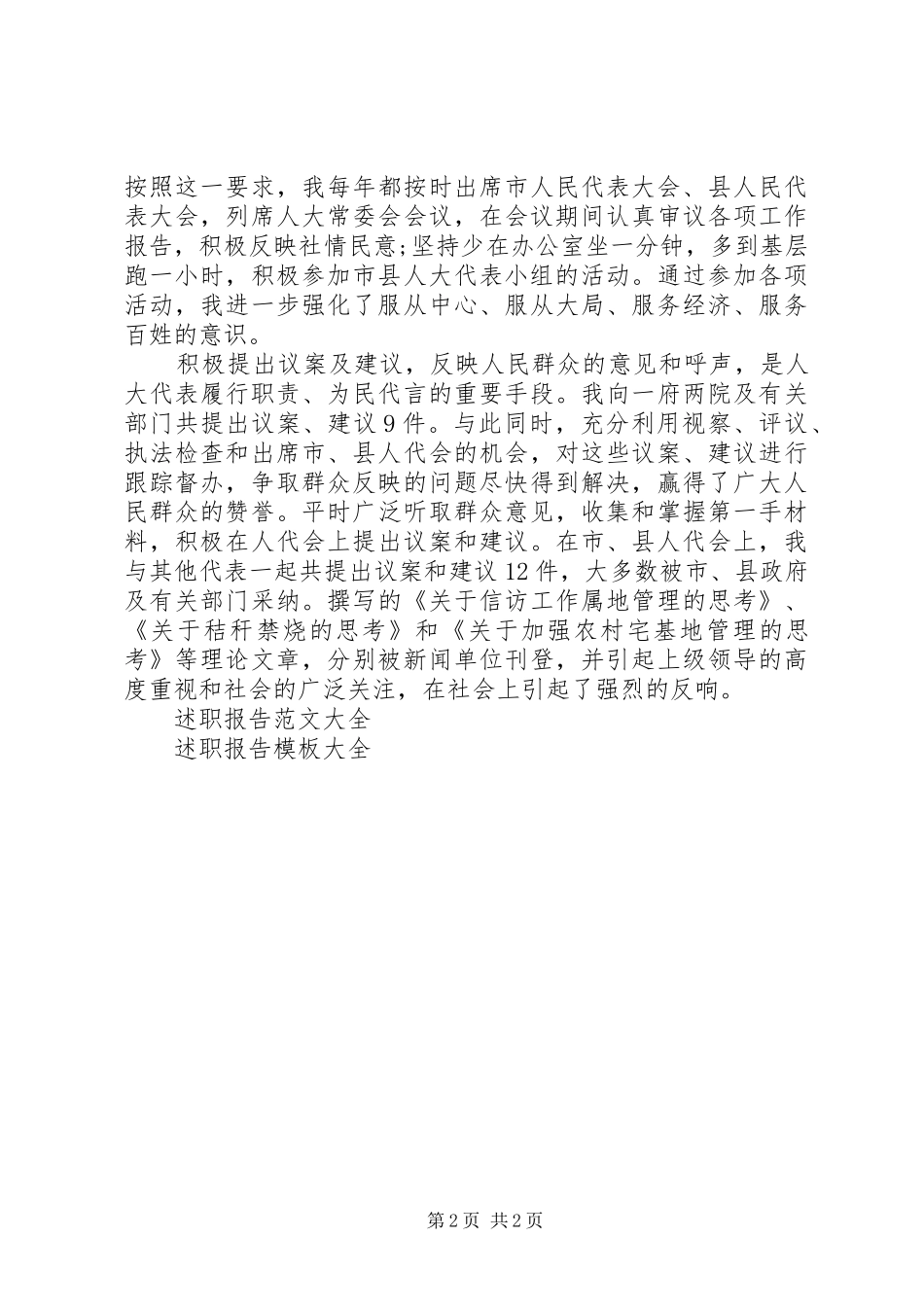 乡党委书记述职报告 (30)_第2页