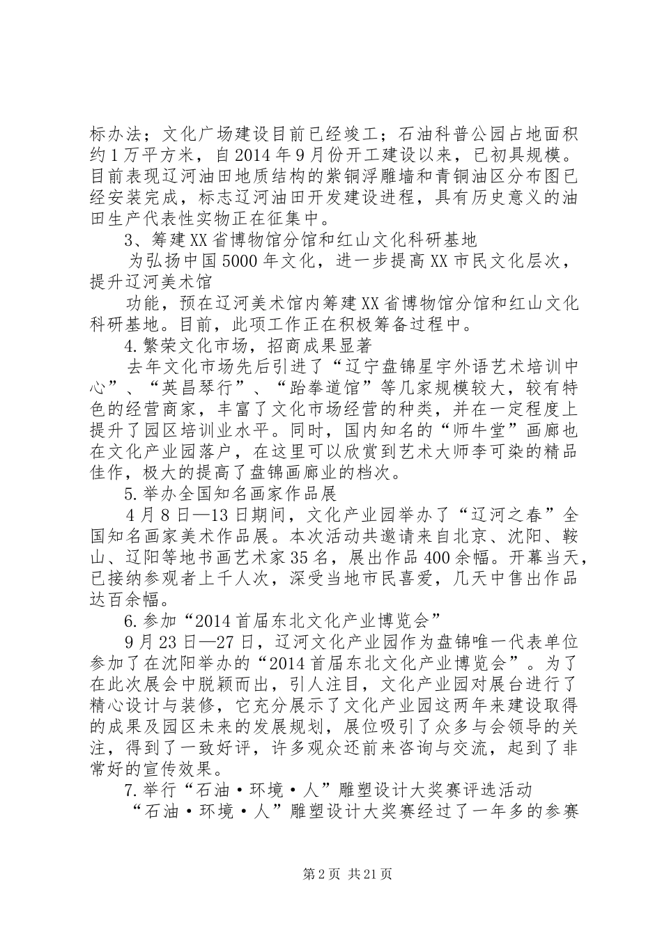 第一篇：文化产业园领导班子述职报告_第2页