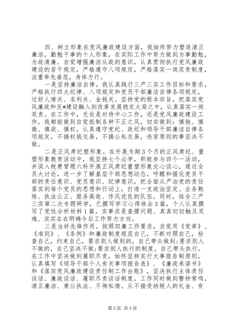 机关办公室主任述职报告范文_第3页