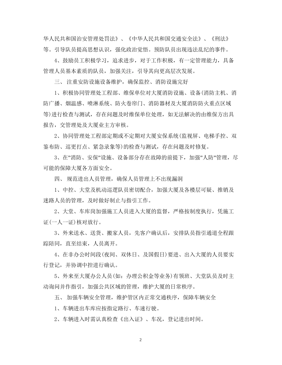 保安工作计划范本【五篇】_第2页