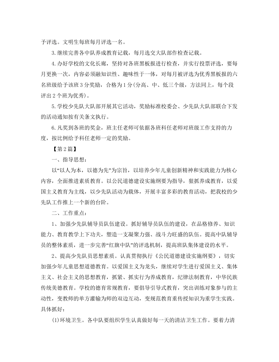 学校少先队工作计划【三篇】_第2页