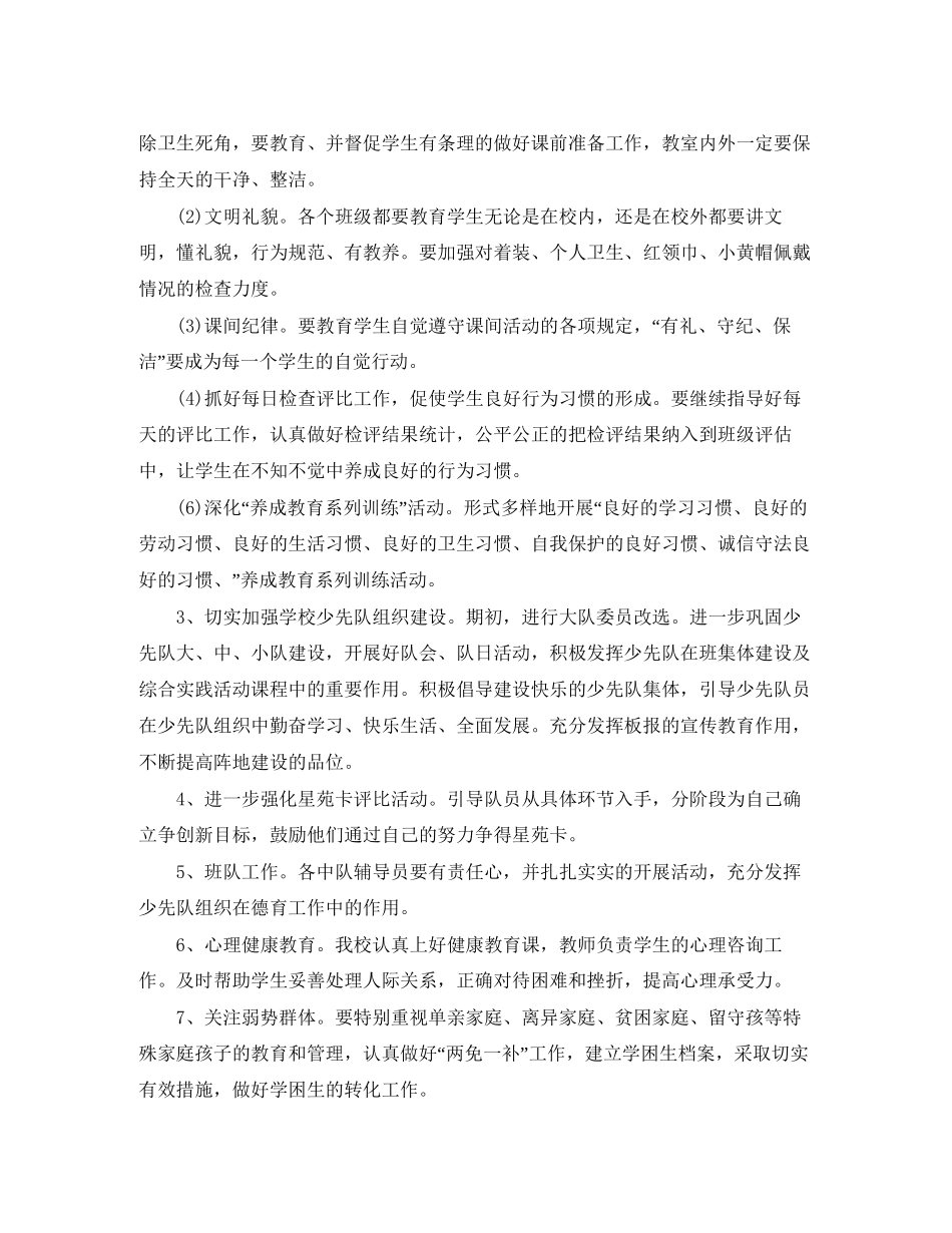 学校少先队工作计划【三篇】_第3页
