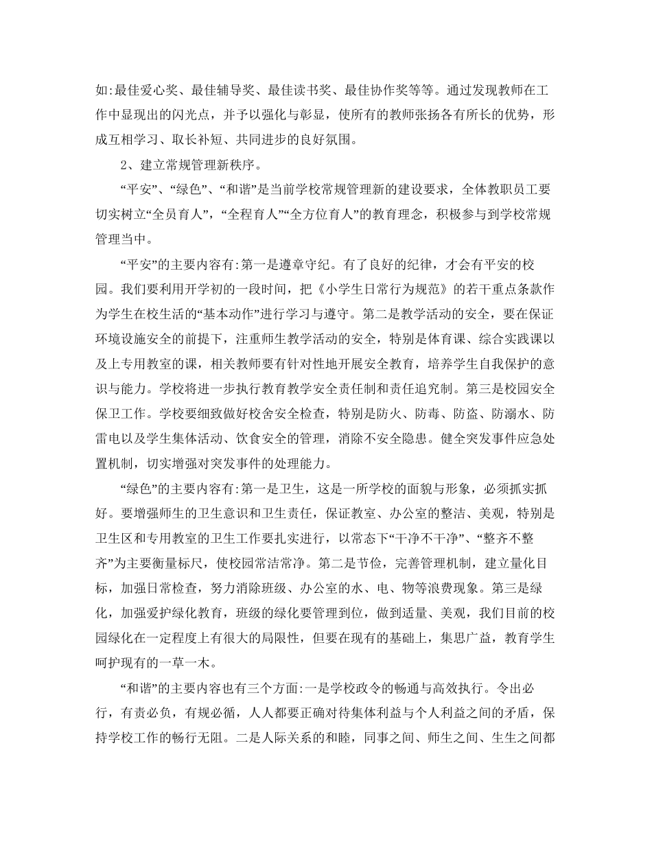 小学学年度第二学期学校工作计划范文_第2页