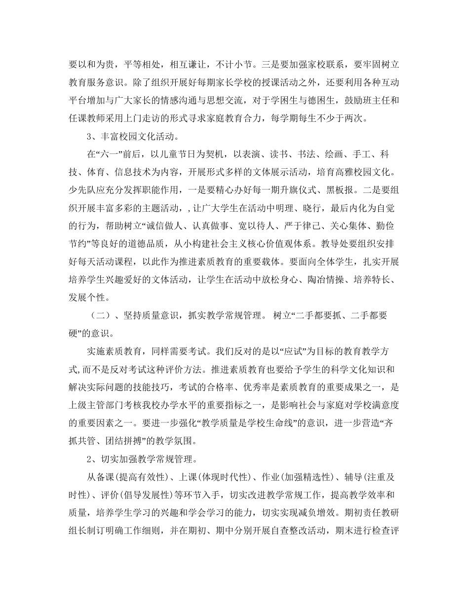 小学学年度第二学期学校工作计划范文_第3页