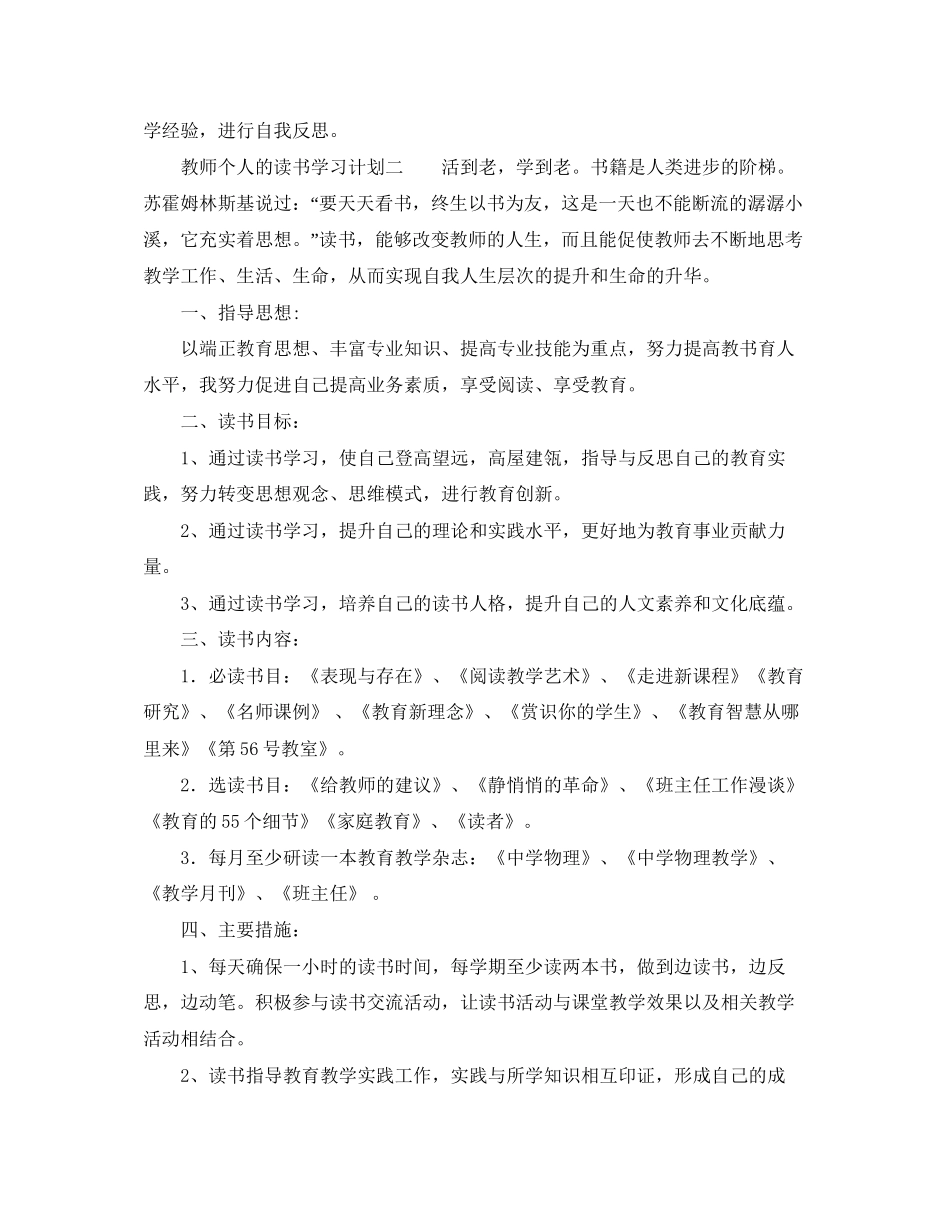 教师个人的读书学习计划_第2页
