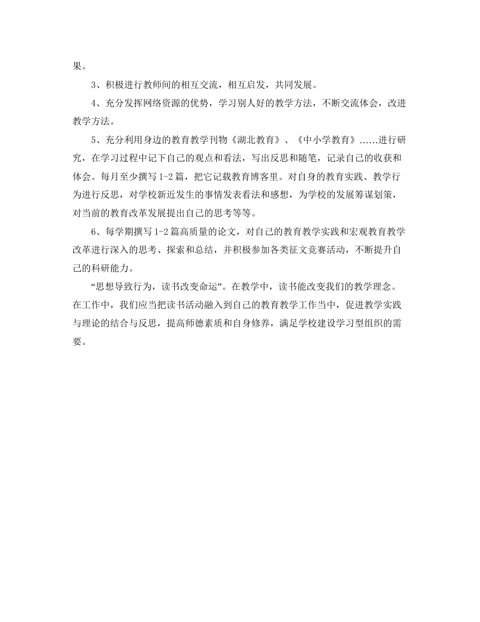 教师个人的读书学习计划_第3页