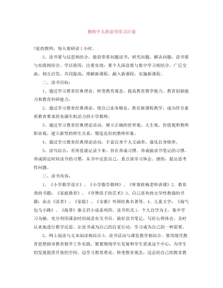教师个人的读书学习计划