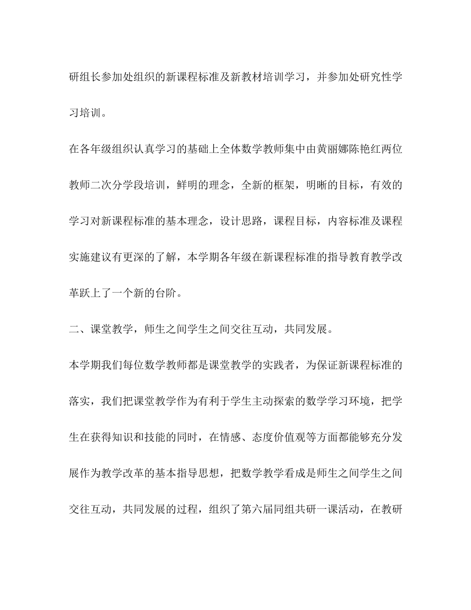 一年级下册数学教学工作总结_整理数学教学计划个人工作总结_第2页