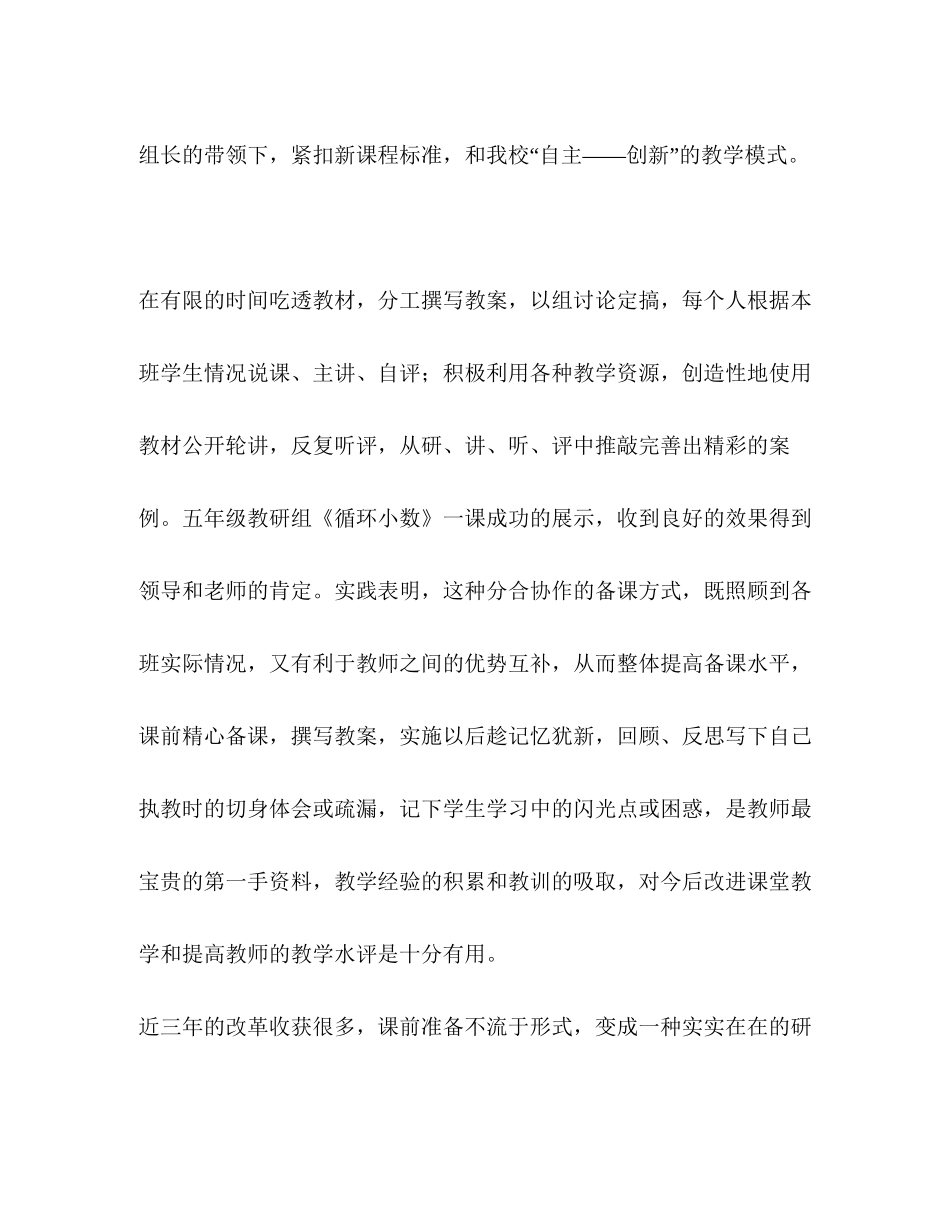 一年级下册数学教学工作总结_整理数学教学计划个人工作总结_第3页