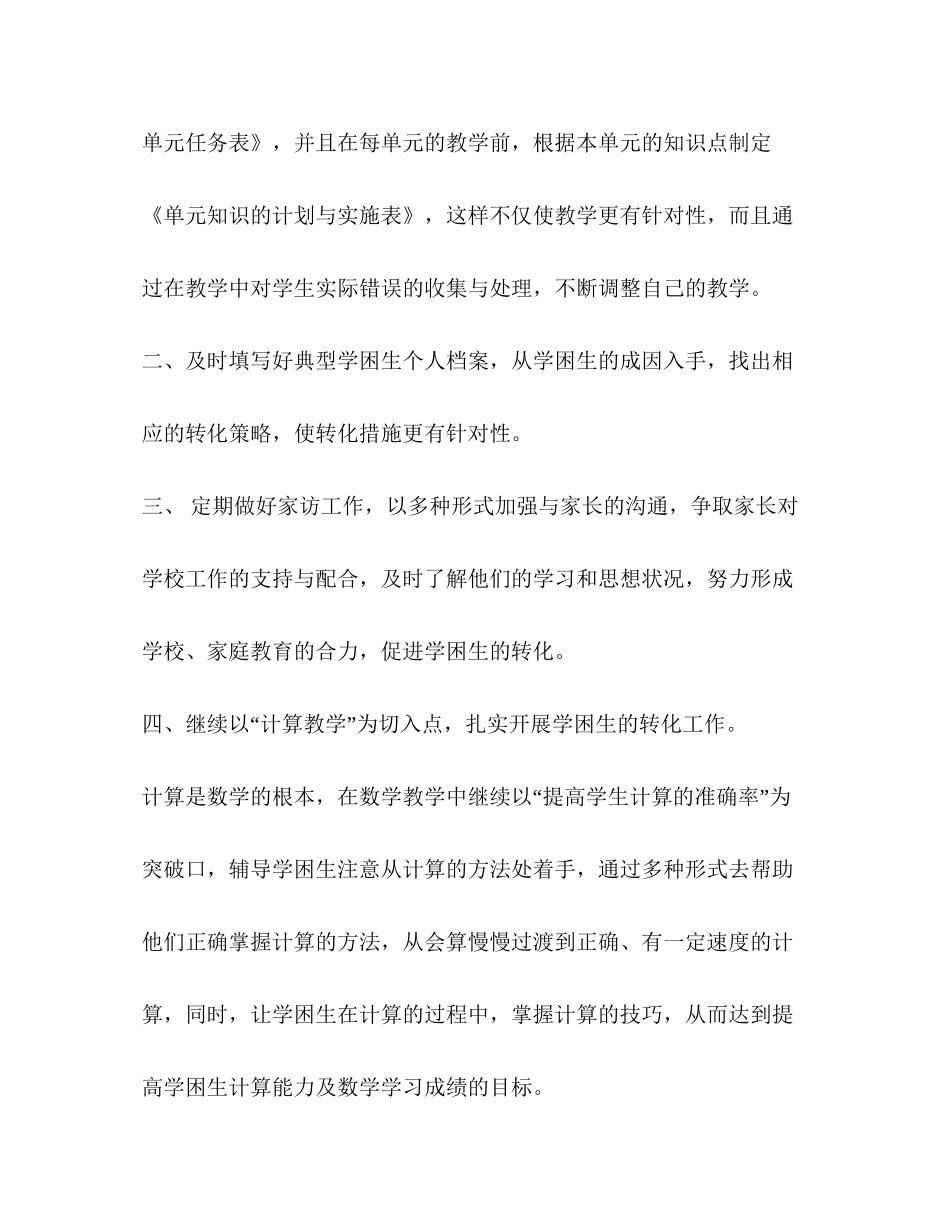 五年级数学学困生辅导计划_第2页