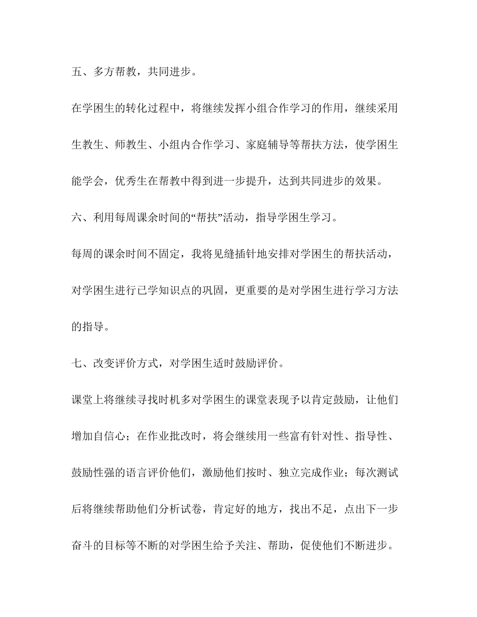 五年级数学学困生辅导计划_第3页