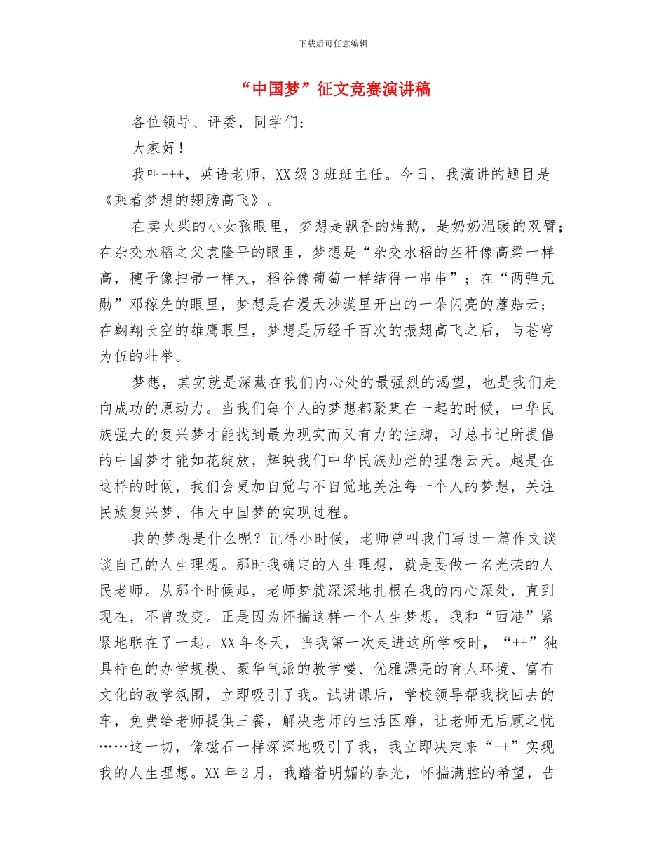 “中华魂”演讲比赛讲话稿与“中国梦”征文比赛演讲稿汇编_第3页