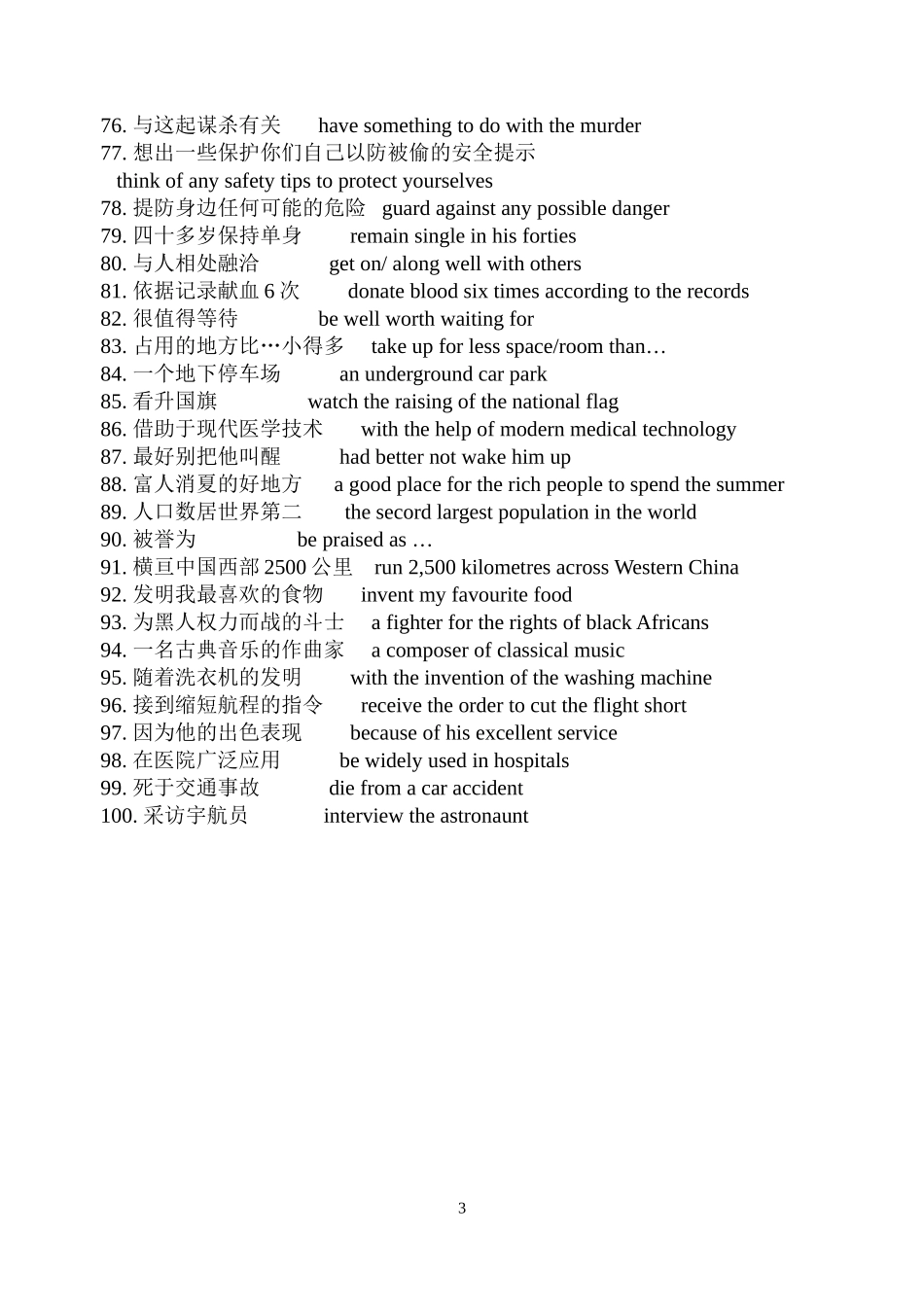初三复习与能力训练phrases_第3页