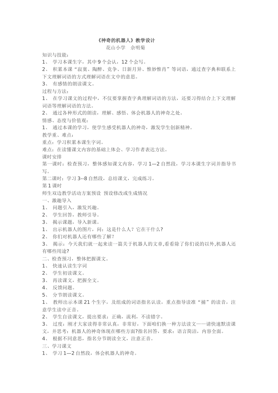 神奇的机器人教案_第1页