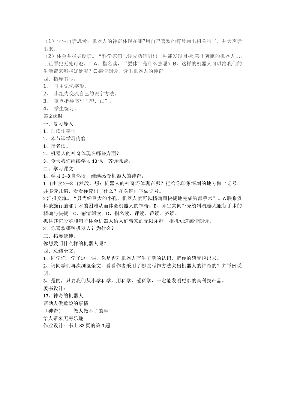 神奇的机器人教案_第2页