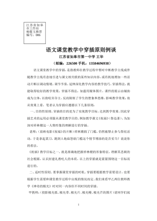 语文课堂教学穿插原则例谈