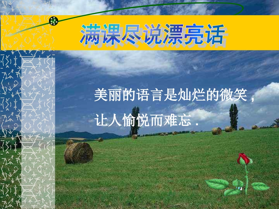 初二语文作文指导《让语言亮起来的方法》PPT课件_第1页