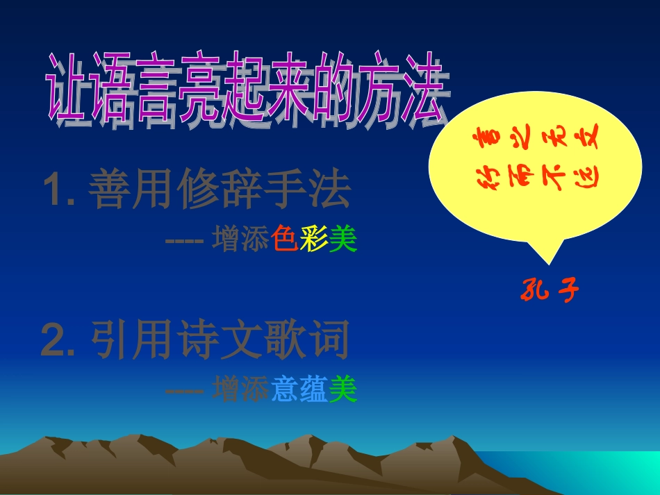 初二语文作文指导《让语言亮起来的方法》PPT课件_第3页