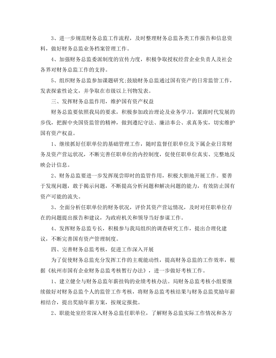新任财务经理工作计划【三篇】_第2页