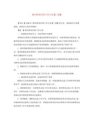 新任财务经理工作计划【三篇】