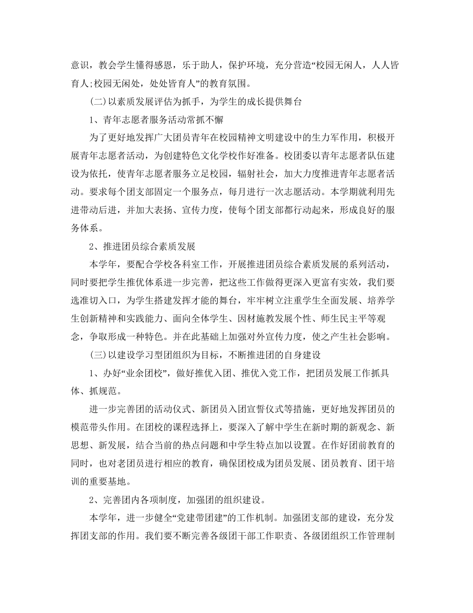 团委工作月计划书范例_第2页