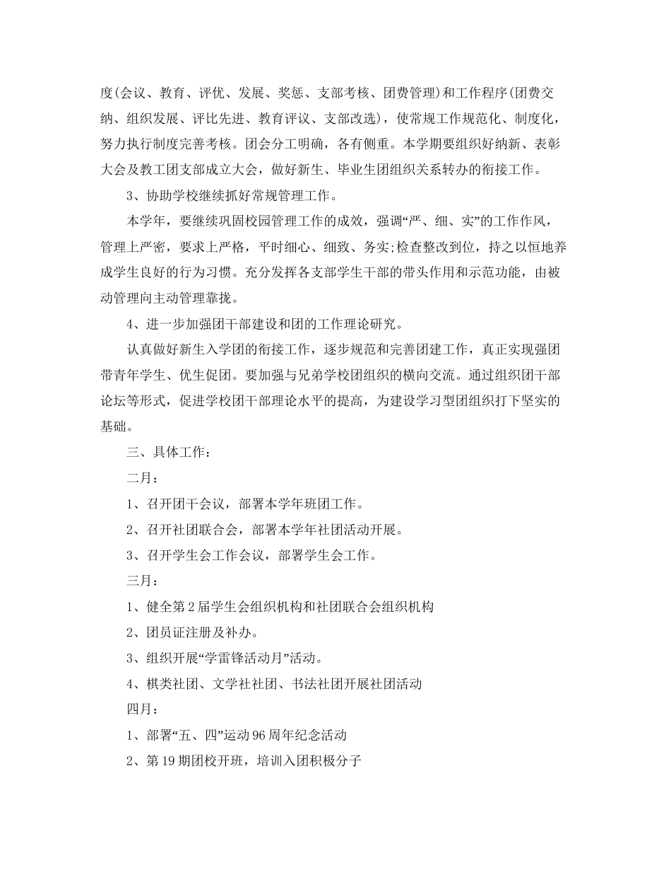 团委工作月计划书范例_第3页