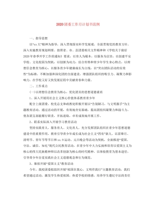 团委工作月计划书范例