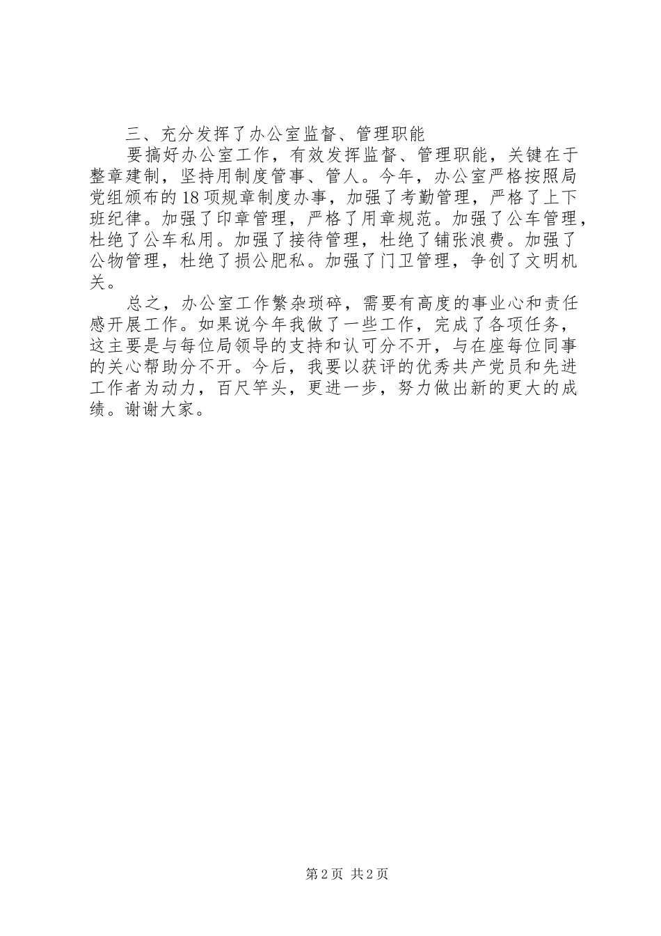 安监局办公室主任个人述职_第2页