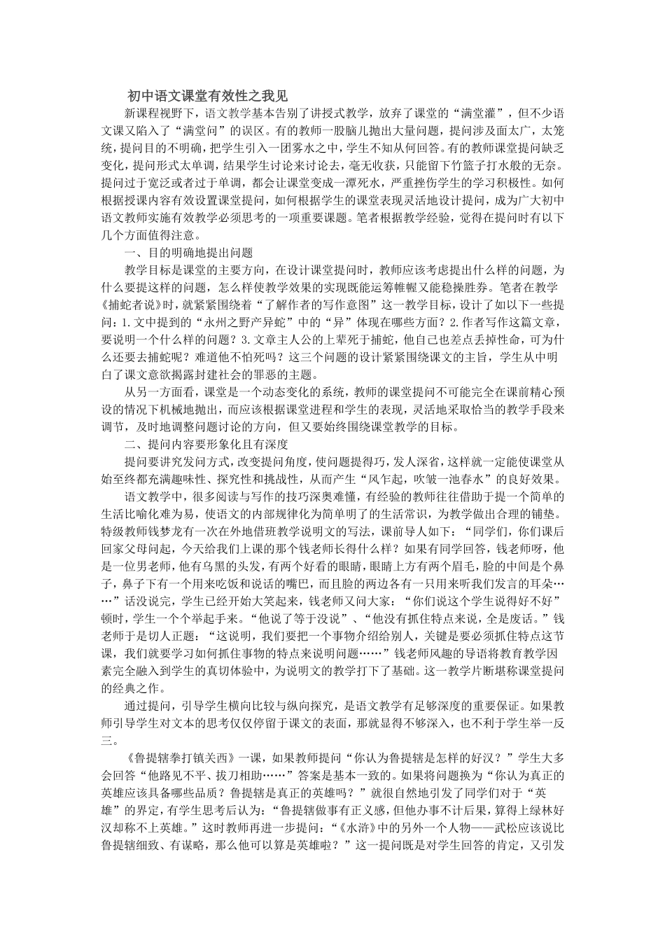 初中语文有效教学之我见_第1页