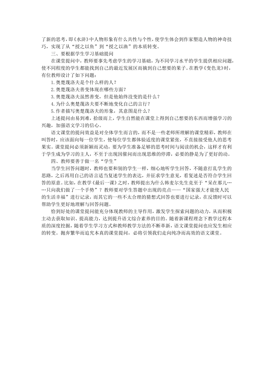 初中语文有效教学之我见_第2页