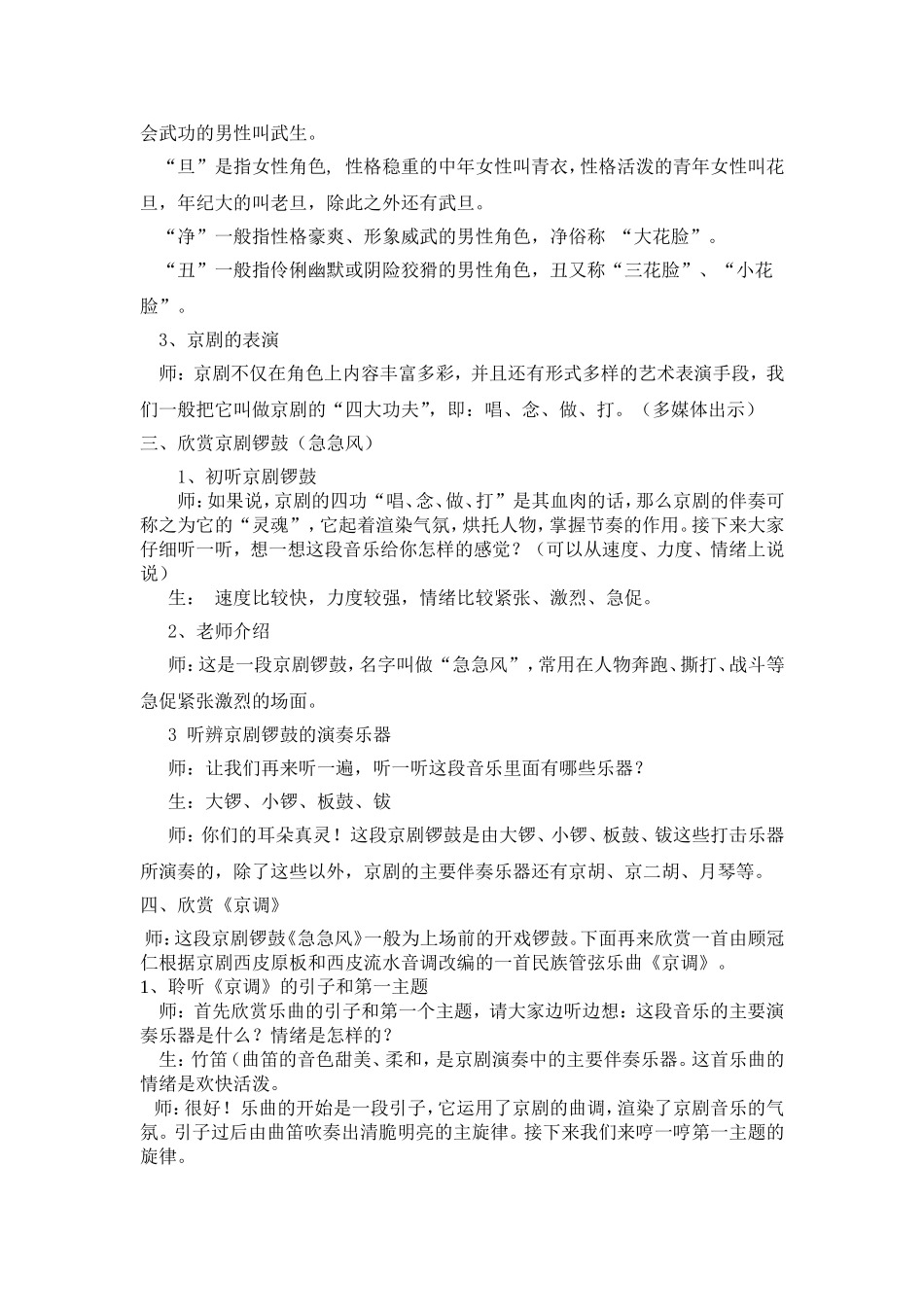 五下《京腔京韵》教学设计_第2页
