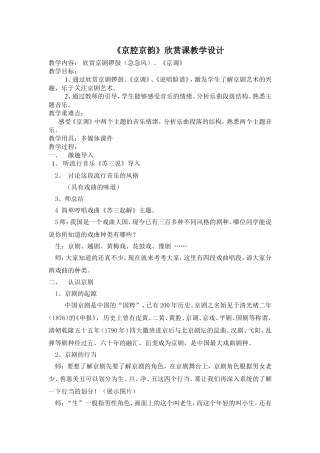 五下《京腔京韵》教学设计