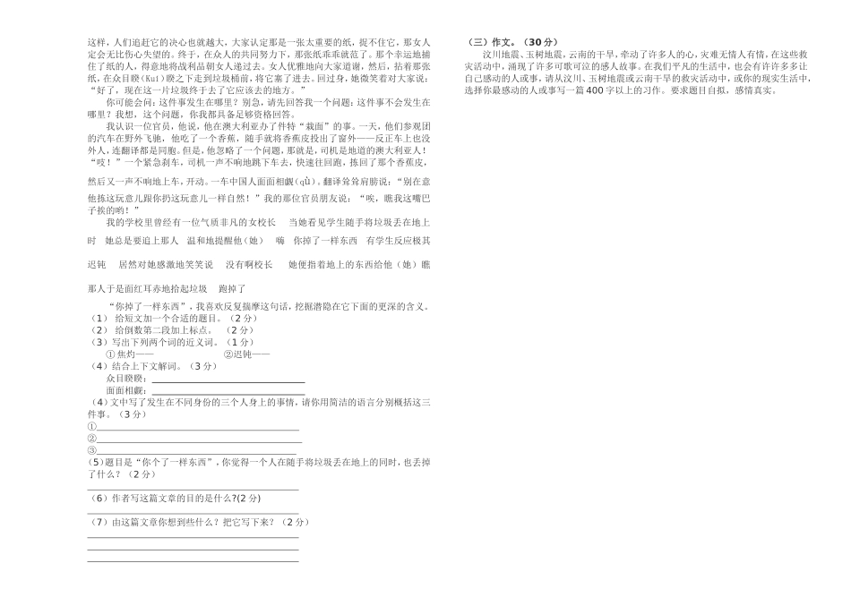 六年级语文模拟试卷1_第2页
