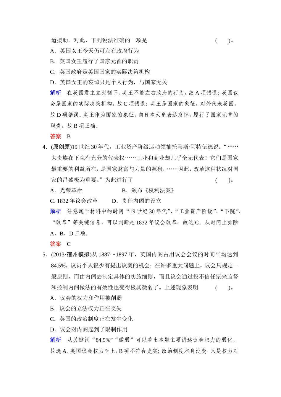 必修一第二单元第4课时　英国君主立宪制的建立和美国联邦政府的建立_第2页