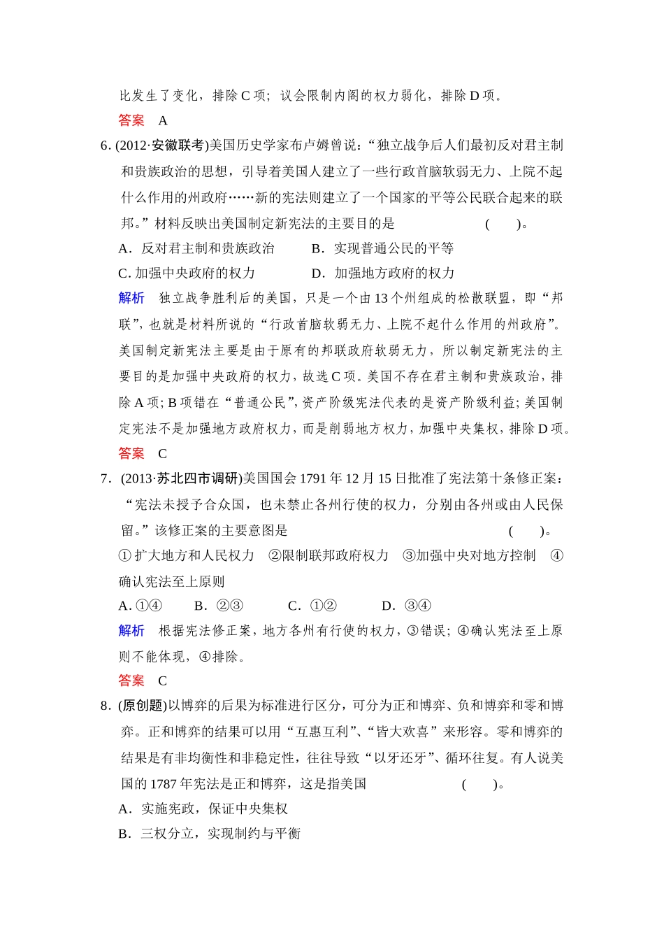 必修一第二单元第4课时　英国君主立宪制的建立和美国联邦政府的建立_第3页